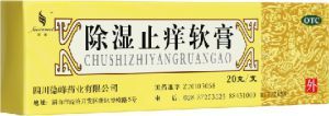 除湿止痒软膏